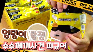 아이큐천재 엉덩이탐정의 수수께끼 사건을 풀어봅시다 엉덩이탐정 랜덤피규어...