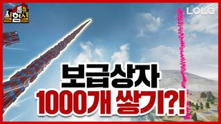 배그 보급상자는 몇개까지 쌓을 수 있을까?! /보급상자 최대로 쌓고 ...