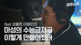 첨벙첨벙.. 마젤토브 작곡가 근황, 수험생 기피 대상 1위에서 빛으로 ...
