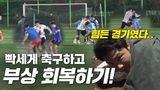 이번 경기 좀 빡셌다 경기 도중 퇴근한 호형..? 아프면 안돼ㅠㅠ