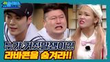 4명은 의자 vs 1명은 라바콘, 해양소년단 중 거짓말쟁이는 누구? I 위플레...