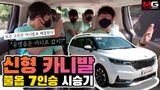 기아차 카니발 7인승 풀옵 시승기...아빠들의 모든 고민 해결