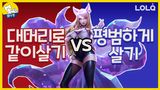 겜돌이들의 밸런스 게임!!! 아리랑 행복하게 대머리로 같이 살기! VS 그냥...