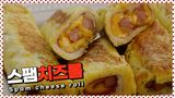 맛 없기 힘든 조합! 스팸과 딸기잼이란,,,,,,, 스팸치즈롤 [만개의레시...