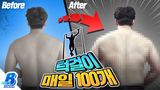 턱걸이 매일 100개씩 했을 때 몸의 변화는!